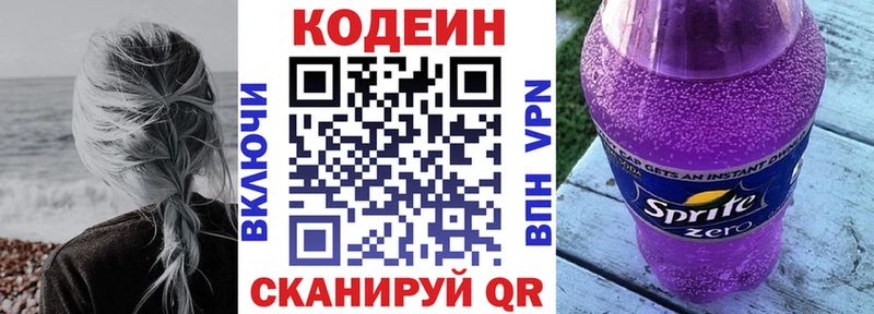 Кодеин Purple Drank  где купить наркотик  Санкт-Петербург 